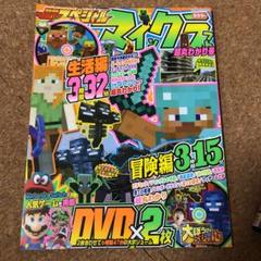 別冊てれびげーむマガジン スペシャル マインクラフト 超丸わかり号