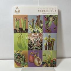 ネペンテスとその仲間たち食虫植物ハンドブック