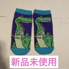 トイストーリー　レックス　キッズ靴下　15cm