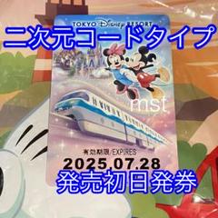 ディズニー リゾートライン フリーきっぷ 二次元コードデザイン ミキミニ