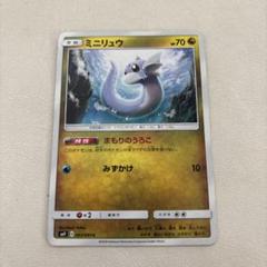 2025年最新】ポケモンカード 旧裏面 ミニリュウの人気アイテム