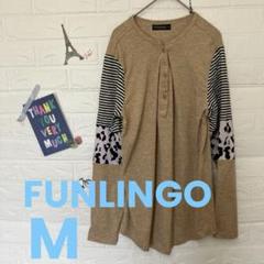 FUNLINGO 長袖Tシャツ　【M】