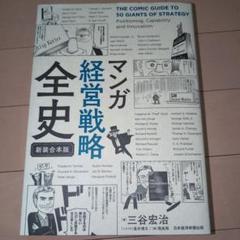 アンゾフ戦略経営論 : 新訳　2007年　巻末遊び紙に切り取りあり　匿名配送 61MdyK5qELL.jpg