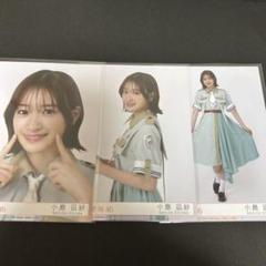 小島凪紗 櫻坂46 Make or Break 封入 生写真 3種 セミコンプ
