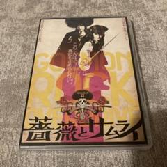 2025年最新】薔薇とサムライ2 dvdの人気アイテム - メルカリ