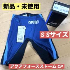最終価格！！新品・未使用　アクアフォースストームCP SS 競泳水着 arena