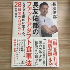 長友佑都のファットアダプト食事法