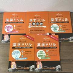 メディセレ　ポイントブック全冊セット 工夫を凝らした参考書や問題集で薬剤師国家試験対策学習を効果的