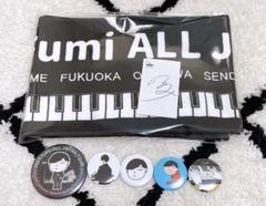 【匿名配送・新品未使用】ピアノFUMI ふみくんグッズセット 匿名配送・新品未使用】ピアノFUMI ふみくんグッズセットΩ