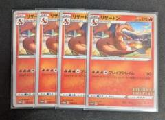 リザードン イラストグランプリ 4枚セット ポケモンカード