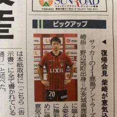 柴崎岳復帰記念トートバッグ、フェイスタオルセット 柴崎岳復帰記念トートバッグ、フェイスタオルセット - メルカリ