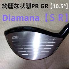 PR GR ドライバー 10.5度【ロフト可変式】 Dlamana (SR)