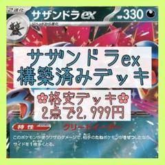 【激安デッキ販売】ロケット団環境シティ優勝候補 サザンドラex 構築済みデッキ サザンドラexデッキ（シティーリーグ優勝） - メルカリ