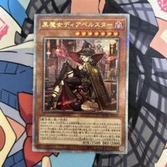 遊戯王 黒魔女ディアベルスター 25th - メルカリ