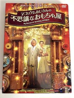 マゴリアムおじさんの不思議なおもちゃ屋('07米) マゴリアムおじさんの不思議なおもちゃ屋('07米) Amazon.co.jp
