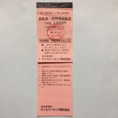 大阪市 自転車一時利用回数券