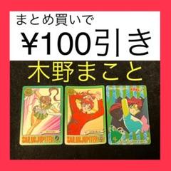 セーラームーンS カード　３枚セット