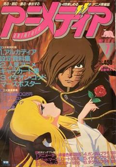 90年代アニメディアの付録コミック　２冊 ANIMEDIA Comic '90s 90年代アニメディアの付録コミック 2冊 ANIMEDIA Comic '90s