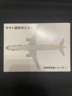セット販売　非売品　ヤマト運輸　フレイター　貨物専用機　ミニカー　ぬいぐるみ 未開封 非売品 クロネコヤマト 貨物専用機 フレイター ヤマト