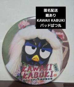 2025年最新】kawaii kabukiの人気アイテム - メルカリ