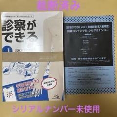 診察ができる = Visual Guide to Clinical Skills vol.1 - メルカリ