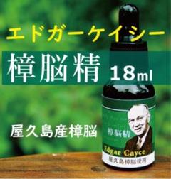 Amazon.co.jp: エドガーケイシー 樟脳精 18ml : ドラッグストア