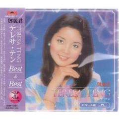 テレサ・テン テレサテン CD Best&Best