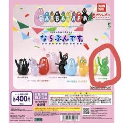希少！バーバパパ キーホルダー 5個セット ソニープラザ 2025年最新】バーバパパ＃プラザの人気アイテム - メルカリ