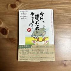 今日、誰のために生きる?2(仮)