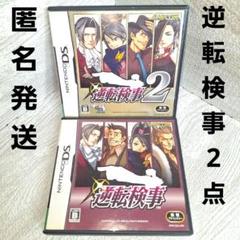 逆転検事シリーズ　　　　　　　　DSソフト　 2点まとめ売り