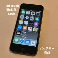 2025年最新】ipod touch 第6世代の人気アイテム - メルカリ