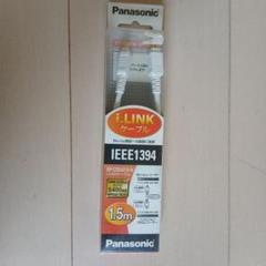 Panasonic IEEE1394ケーブル RP-CDE4G15-W 1.5m