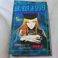 銀河鉄道999 ゴミ箱 鉄製 松本零士 東映 アニメ 昭和レトロ 銀河鉄道999 ゴミ箱 鉄製 松本零士 東映 アニメ 昭和レトロ