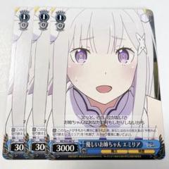 2025年最新】優しいお姉ちゃん エミリアの人気アイテム - メルカリ
