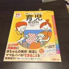 月齢ごとに見てわかる！育児新百科 たまひよ