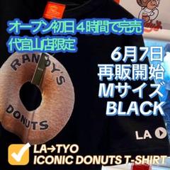 2025年最新】ランディーズドーナツの人気アイテム - メルカリ