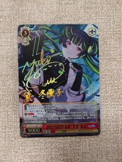 ヴァイスシュヴァルツ 黛冬優子 SSP 値下げ交渉可能 61yPU2A9BCL._UF350,350_QL50_.jpg