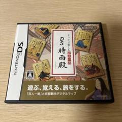 タッチで楽しむ百人一首 DS時雨殿