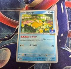 ポケカ コダック しめりけ ジムプロモ 20枚セット ポケモンカード コダック しめりけ - メルカリ