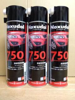 ノックスドール750 (0.5L x 3本)Noxudol 浸透性 防錆剤 被膜