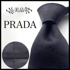 ※ミヤビ様꧁美品꧂ プラダ ネクタイ 無地 ストライプ ソリッドタイ ビジネス ミヤビ様꧁美品꧂ プラダ ネクタイ 無地 ストライプ ソリッド