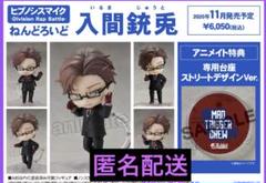 入間銃兎 ねんどろいど 店舗特典 2種セット 新品未開封 - メルカリ