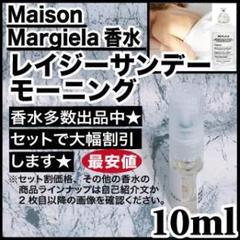 マルジェラ 香水 セットの中古/未使用品 - メルカリ