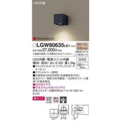 パナソニック　LGW80635LE1 エクステリアブラケット100形 新品