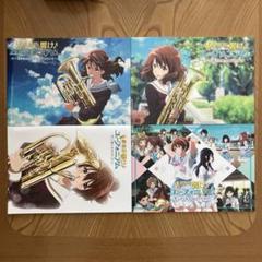 劇場版 響け!ユーフォニアム パンフレット 4冊セット