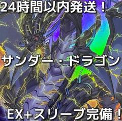 24時間以内発送】遊戯王 サンダー・ドラゴン 本格構築済みデッキ