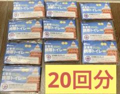 【本日限定価格】【20回分】新品 災害 キャンプ 携帯 非常用 トイレ 男女兼用のサムネイル
