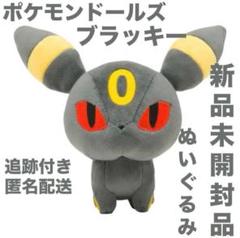2025年最新】ポケモンドールズ ブラッキーの人気アイテム - メルカリ
