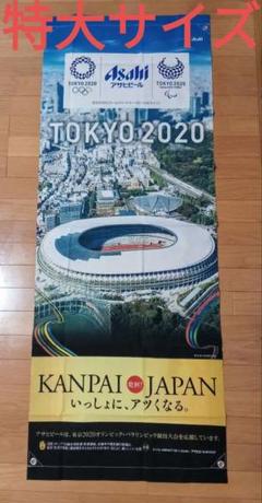 2020東京オリンピック 垂れ幕 タペストリー