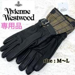 ✨新品✨VivienneWestwood　本革 レザー ニット グローブ　ベルト ✨新品✨VivienneWestwood 本革 レザー ニット グローブ ベルト